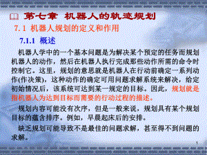 机器人的轨迹规划.ppt