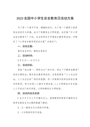 实验小学2023年安全教育日活动方案四篇.docx
