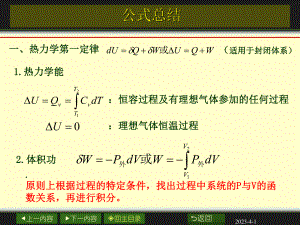 物理化学公式总结.ppt