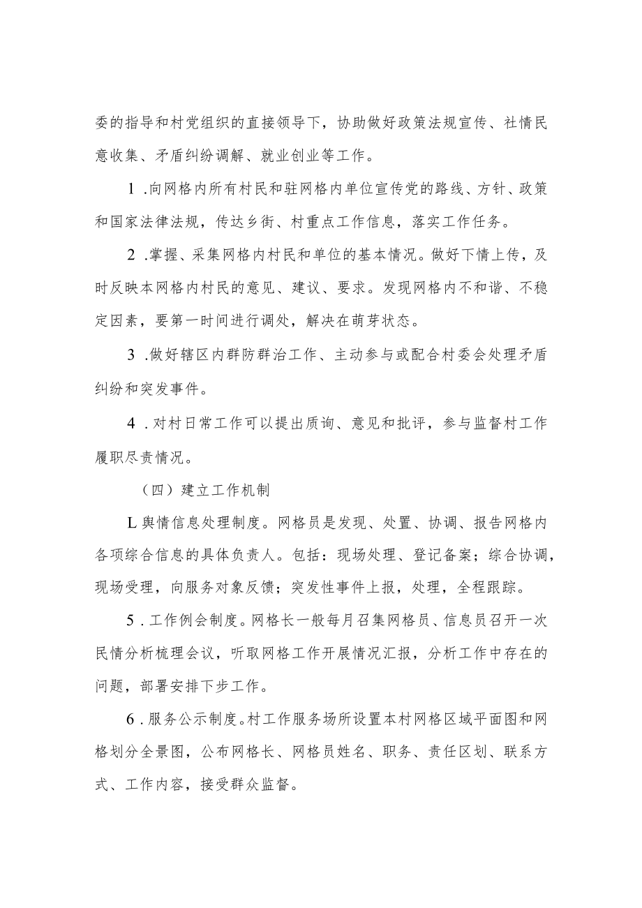 XX区农村网格化管理实施意见(试行).docx_第3页