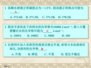 物理化学化学平衡选择题.ppt