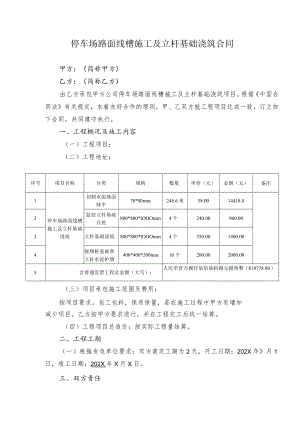 停车场路面线槽施工及立杆基础浇筑合同.docx
