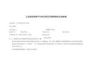 固废检查表.docx