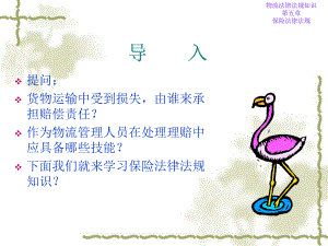 物流法律法规知识.ppt