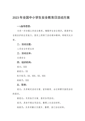 中学开展2023年全国中小学生安全教育日活动实施方案四篇.docx