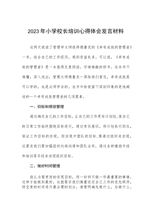 小学校长2023年度培训心得体会九篇.docx