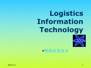 物流信息技术.ppt
