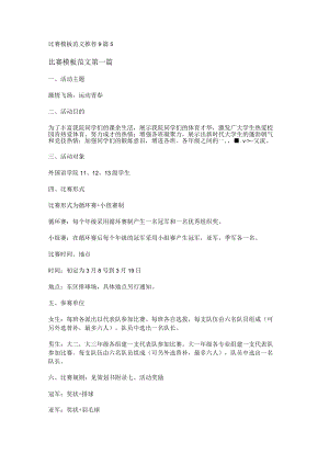 比赛模板范文推荐9篇.docx