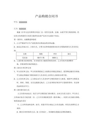 色拉油购销合同.docx