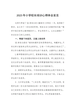 2023年小学校长培训心得体会发言六篇.docx