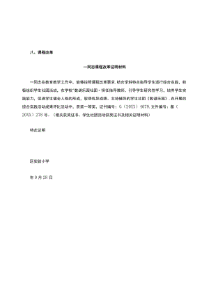课程改革证明材料(晋级材料).docx