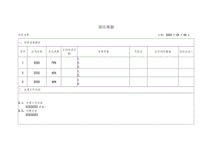 项目周报模板.docx