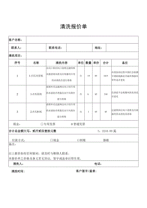 空调清洗报价单.docx