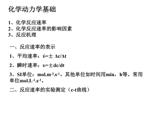 物理化学...ppt