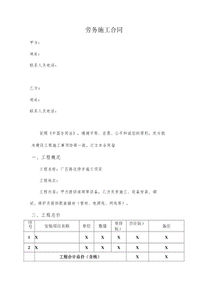 劳务施工合同模板.docx