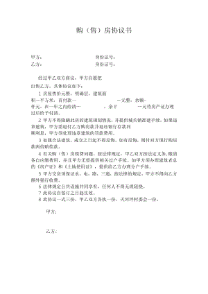 购(售)房协议书.docx