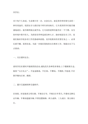 2023年春季开学安全讲话稿篇1.docx