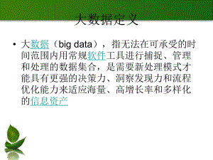 物流与大数据.ppt