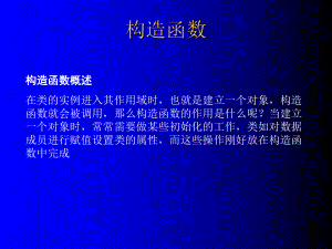 构造函数C++程序设计课件.ppt