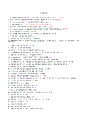 西安交大在线作业计算机基础满分.docx