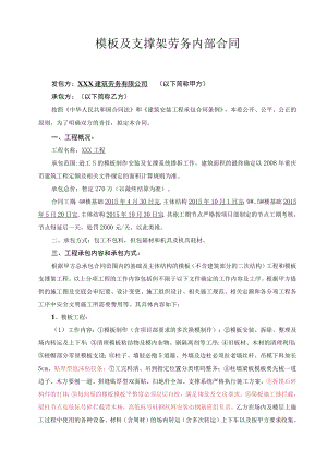 模板施工合同.docx