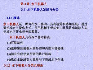 水下机器人ROV.ppt