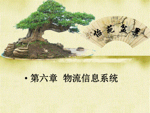 物流信息技术.ppt