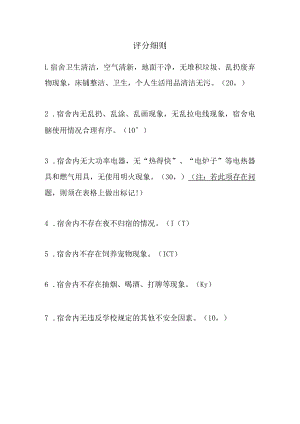 评分细则.docx