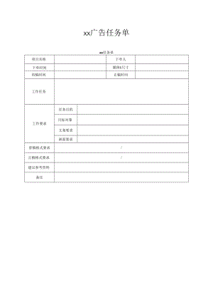广告公司下单模板.docx