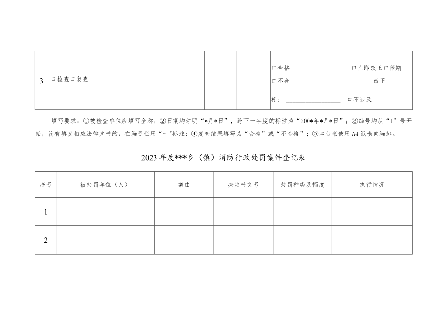 乡(镇)消防执法台账统计表.docx_第2页