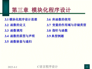 模块化程序设计.ppt