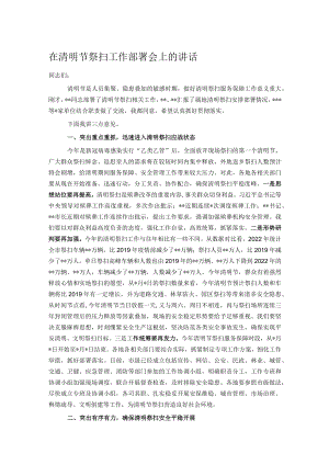 在清明节祭扫工作部署会上的讲话.docx