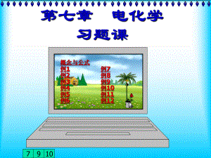 物理化学习题课.ppt