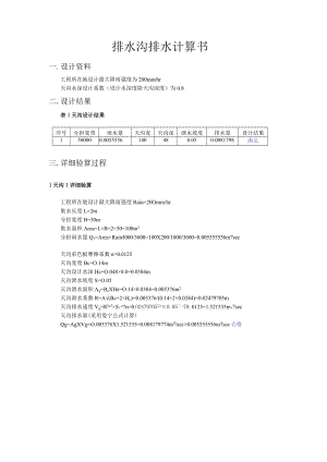 排水沟排水计算书.docx
