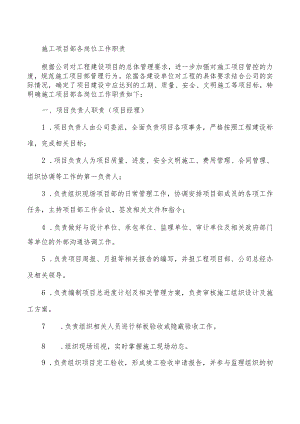 施工项目部各岗位工作职责.docx