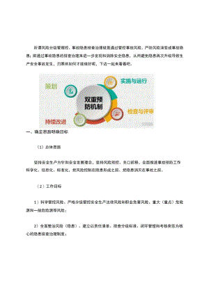 如何做好风险分级管控与事故隐患排查治理.docx