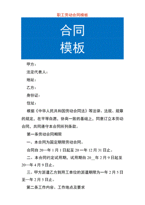 职工劳动合同模板.docx