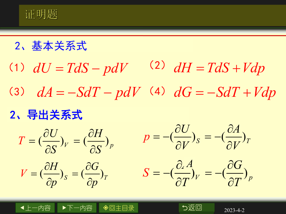 物理化学证明题.ppt_第2页