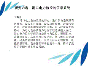 电力信息系统.ppt