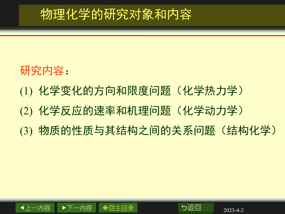 物理化学讲义绪论.ppt_第3页