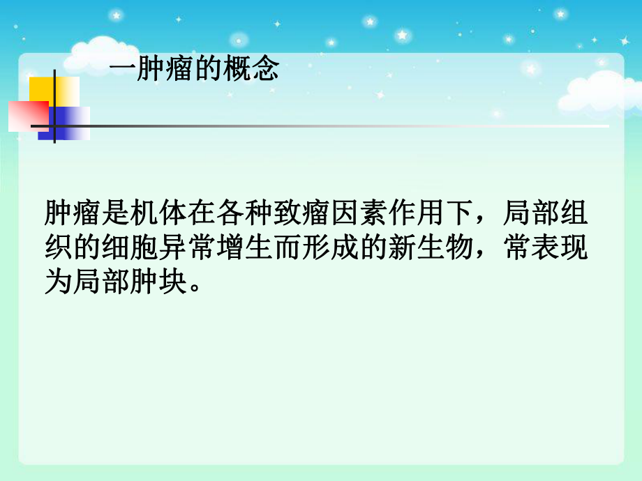 癌细胞细胞生物学.ppt_第2页