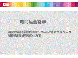 电子商务运营知识点.ppt