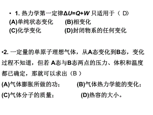 物理化学选择题汇总.ppt