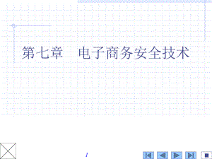 电子商务安全.ppt
