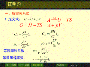 物理化学证明题汇总整理.ppt