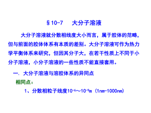 物理化学胶体107.ppt