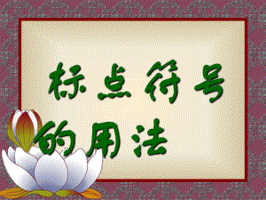 标点符号的使用方法(非常详细).ppt