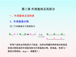 有机立体化学.ppt