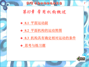 机械设计基础课件.ppt