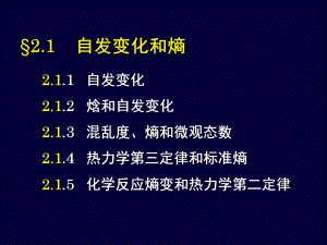 无机化学熵化学平衡.ppt